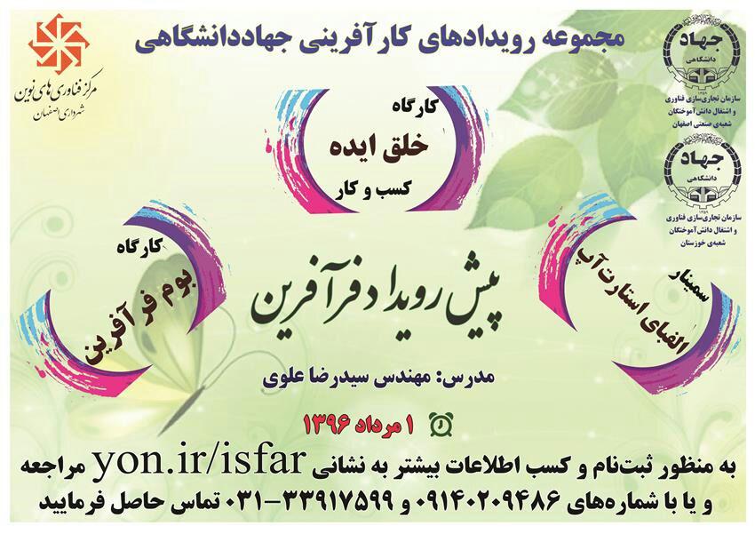 سمینار الفبای استارت آپ