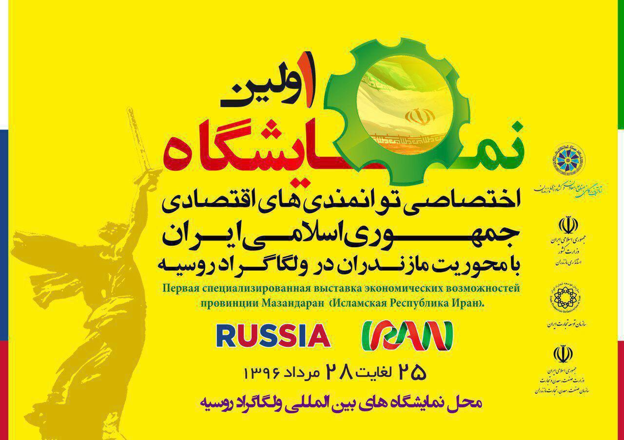 نمایشگاه اختصاصی توانمندی های اقتصادی